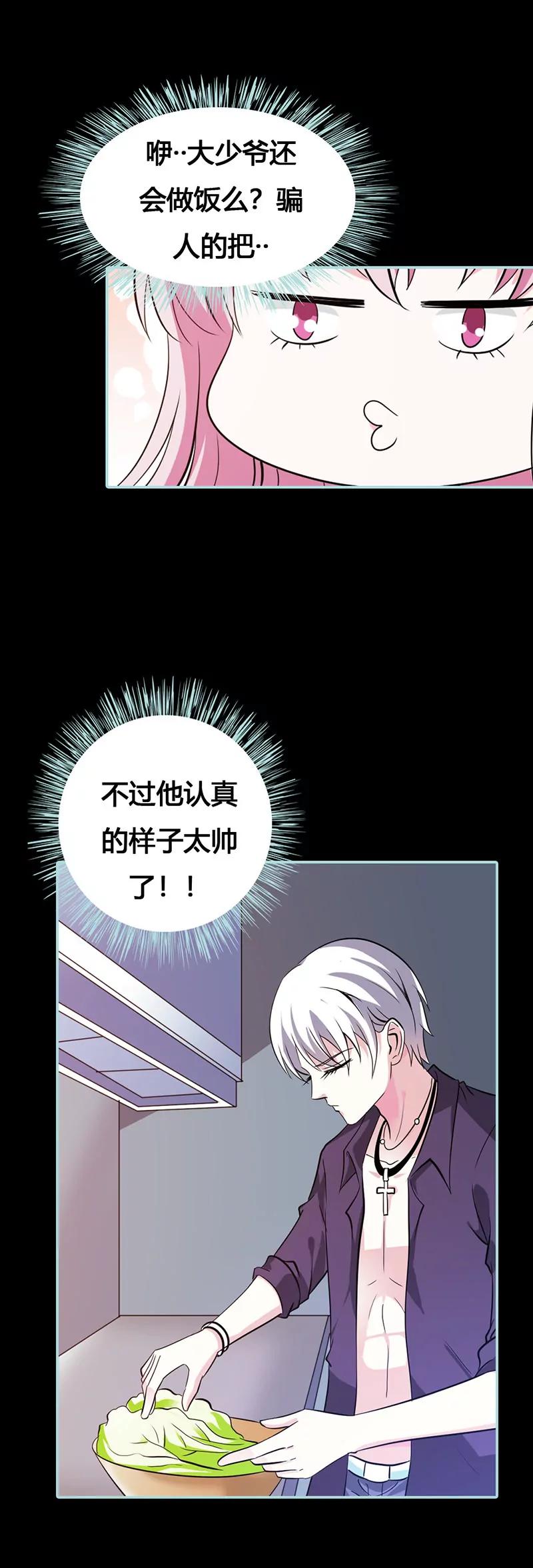 《狐帝独爱》040 你是笨蛋吗 第16页