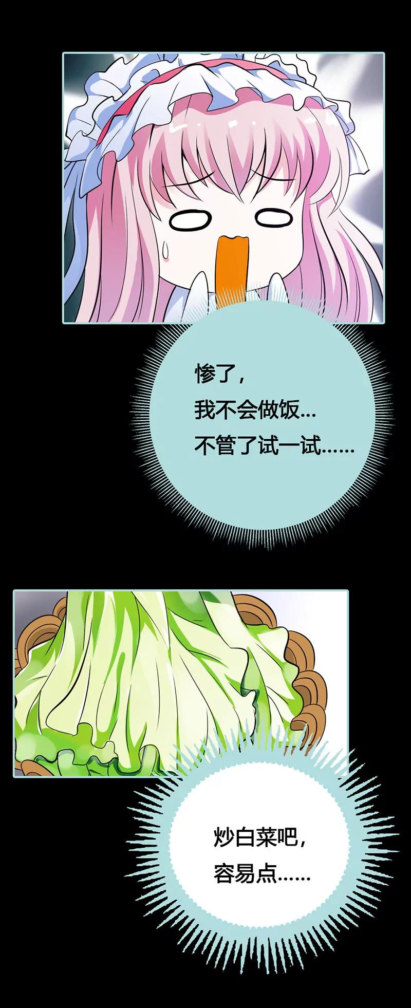 《狐帝独爱》040 你是笨蛋吗 第7页