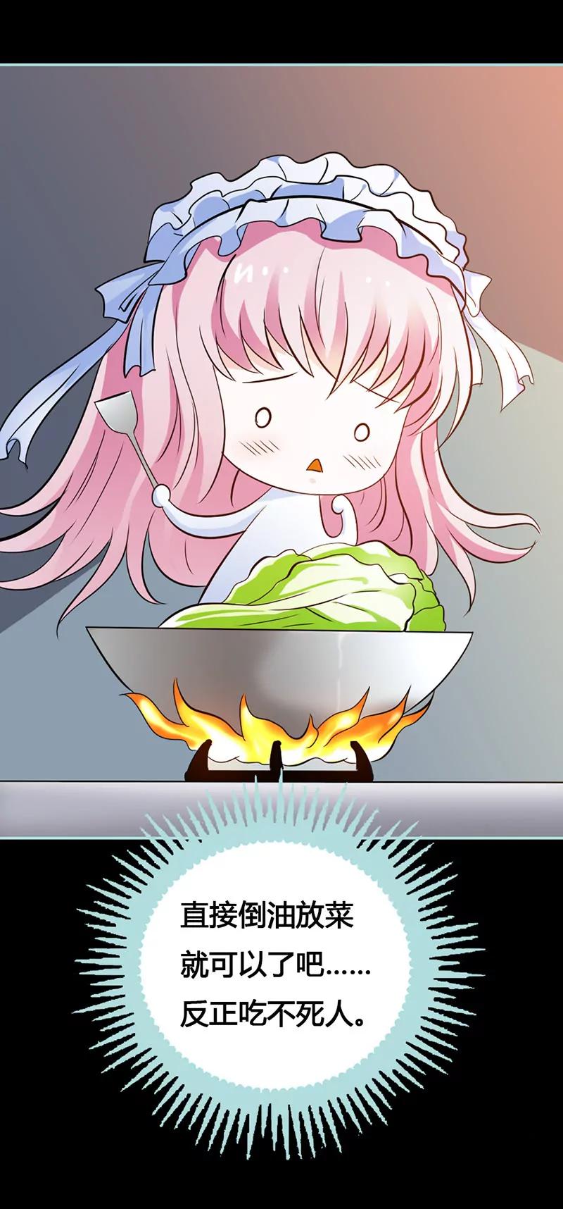 《狐帝独爱》040 你是笨蛋吗 第8页