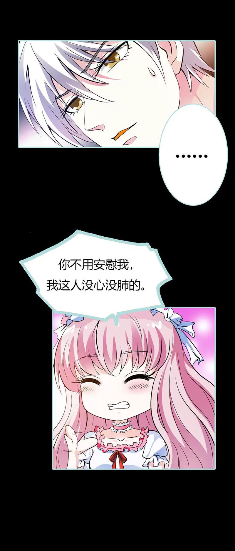 《狐帝独爱》039 女神，我爱你 第10页