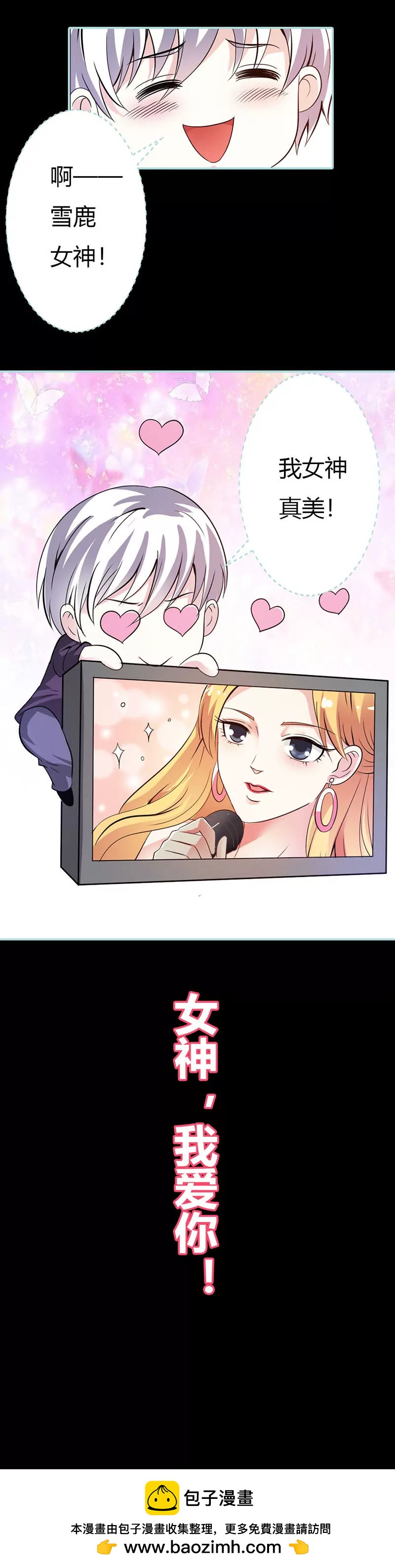 《狐帝独爱》039 女神，我爱你 第15页