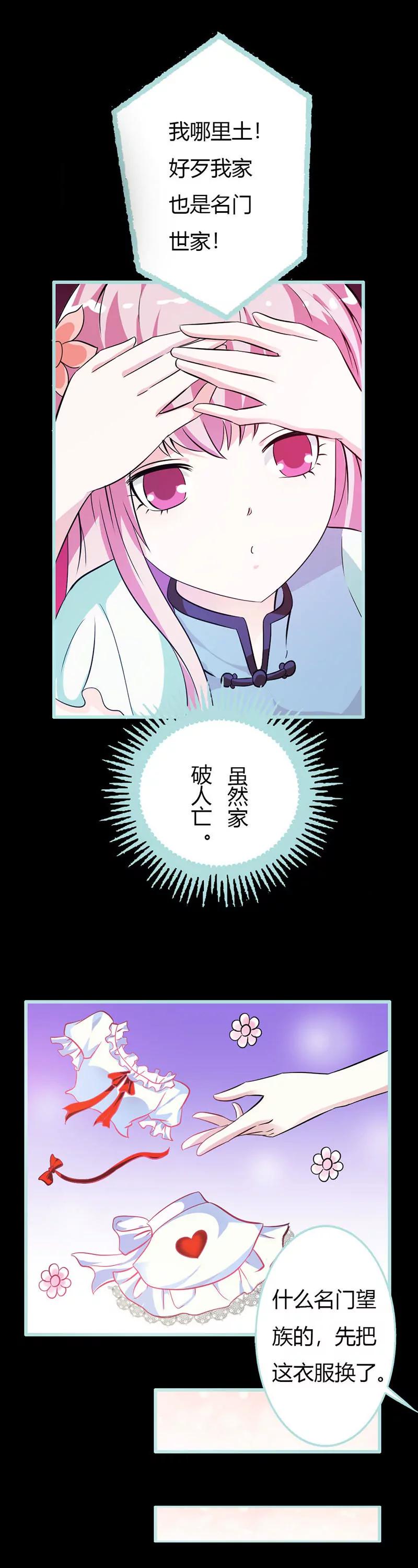 《狐帝独爱》039 女神，我爱你 第3页