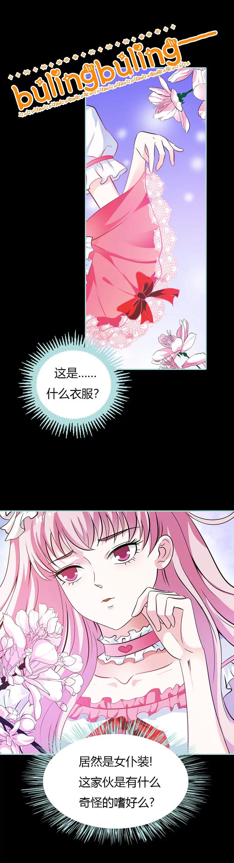 《狐帝独爱》039 女神，我爱你 第4页