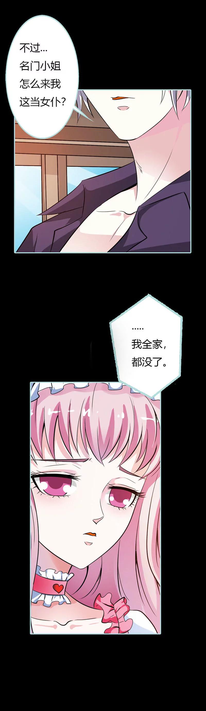 《狐帝独爱》039 女神，我爱你 第8页
