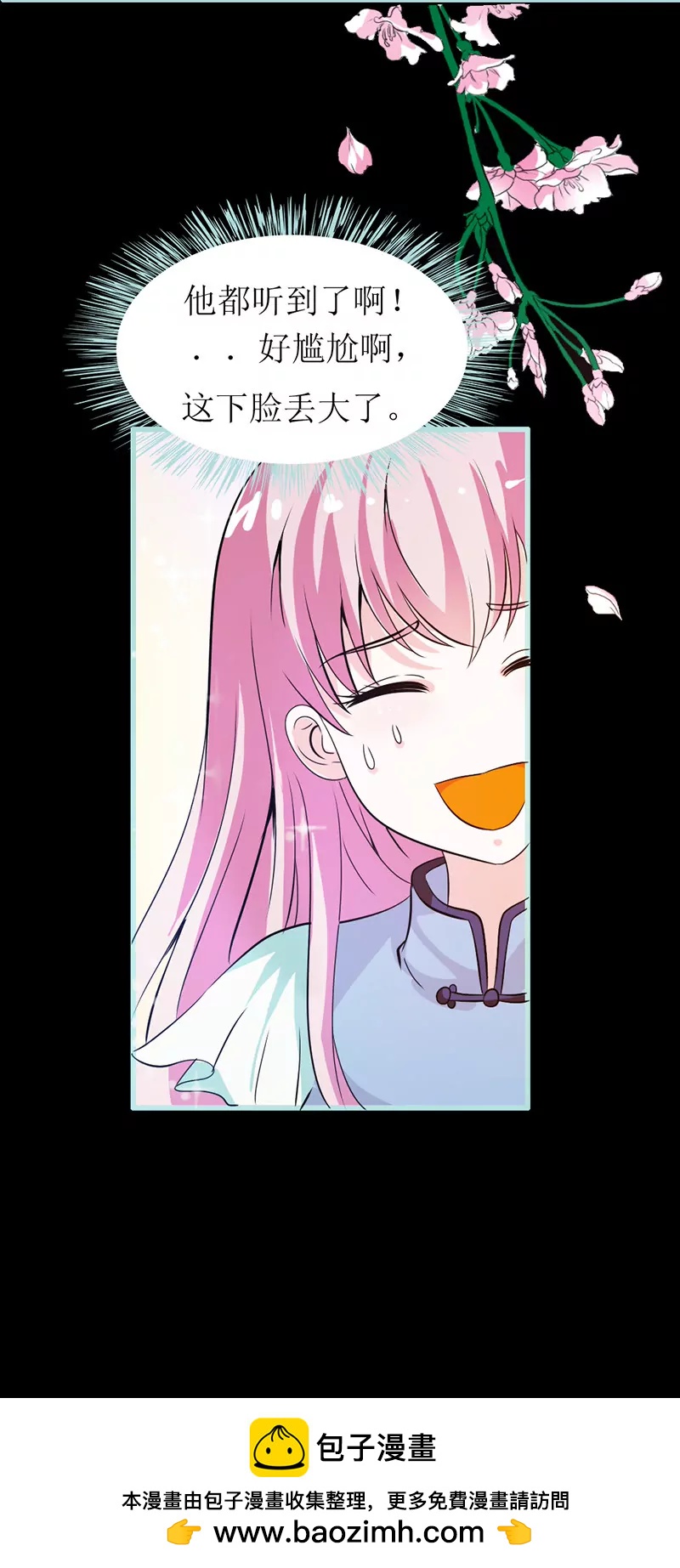 《狐帝独爱》038 爱上我了？ 第16页