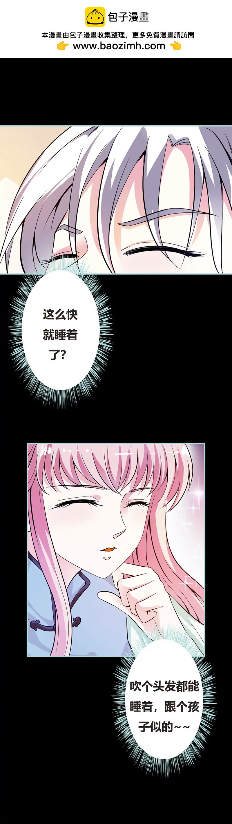 《狐帝独爱》038 爱上我了？ 第2页