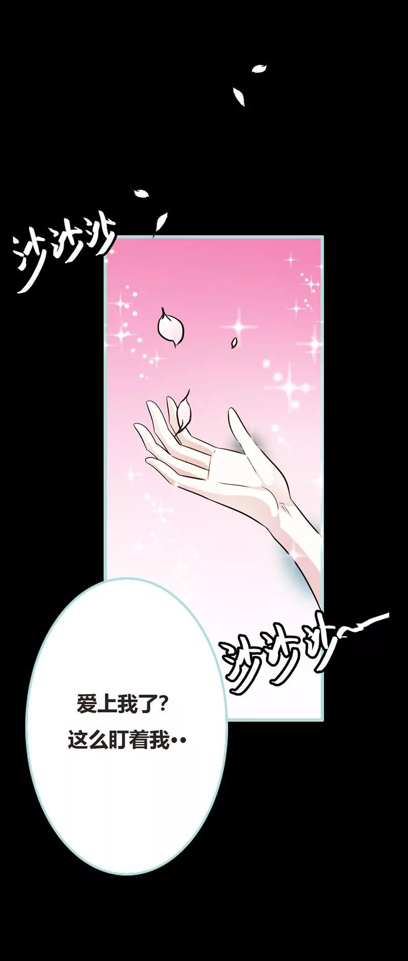 《狐帝独爱》038 爱上我了？ 第4页