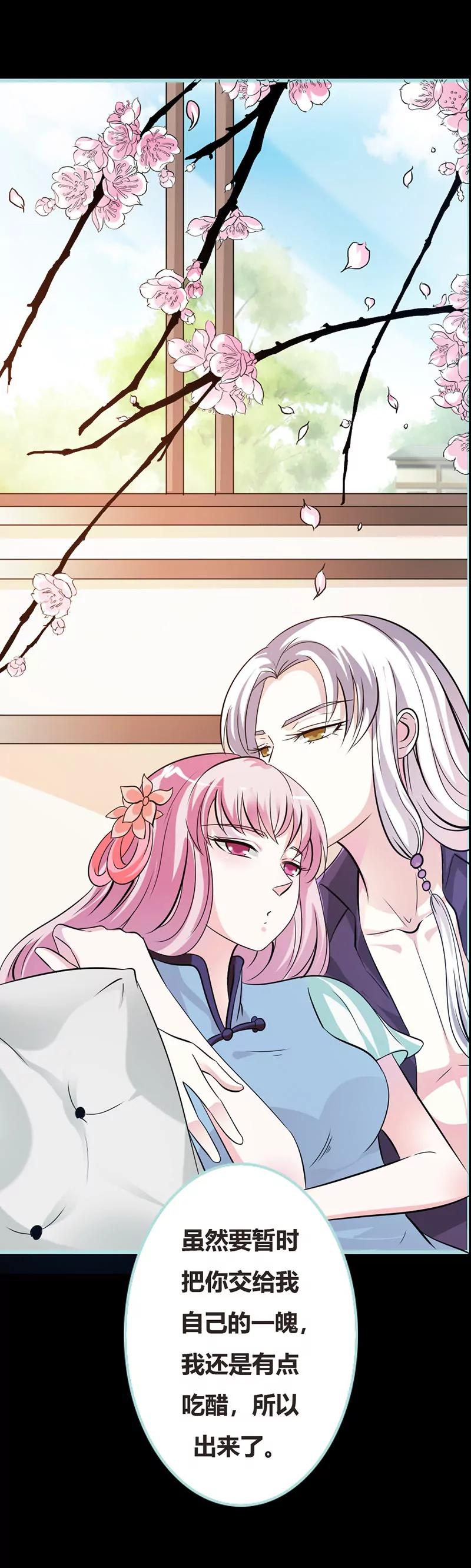《狐帝独爱》038 爱上我了？ 第5页