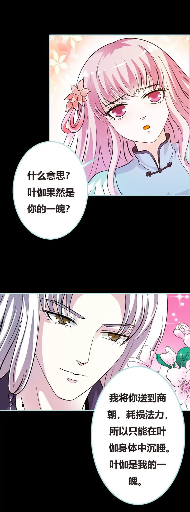 《狐帝独爱》038 爱上我了？ 第6页