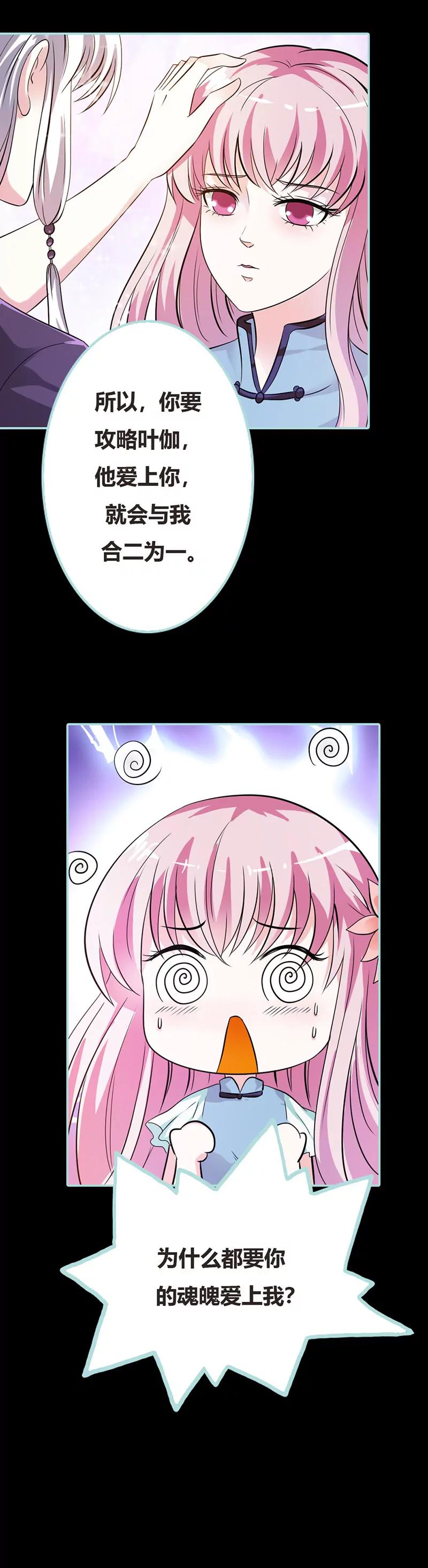 《狐帝独爱》038 爱上我了？ 第7页