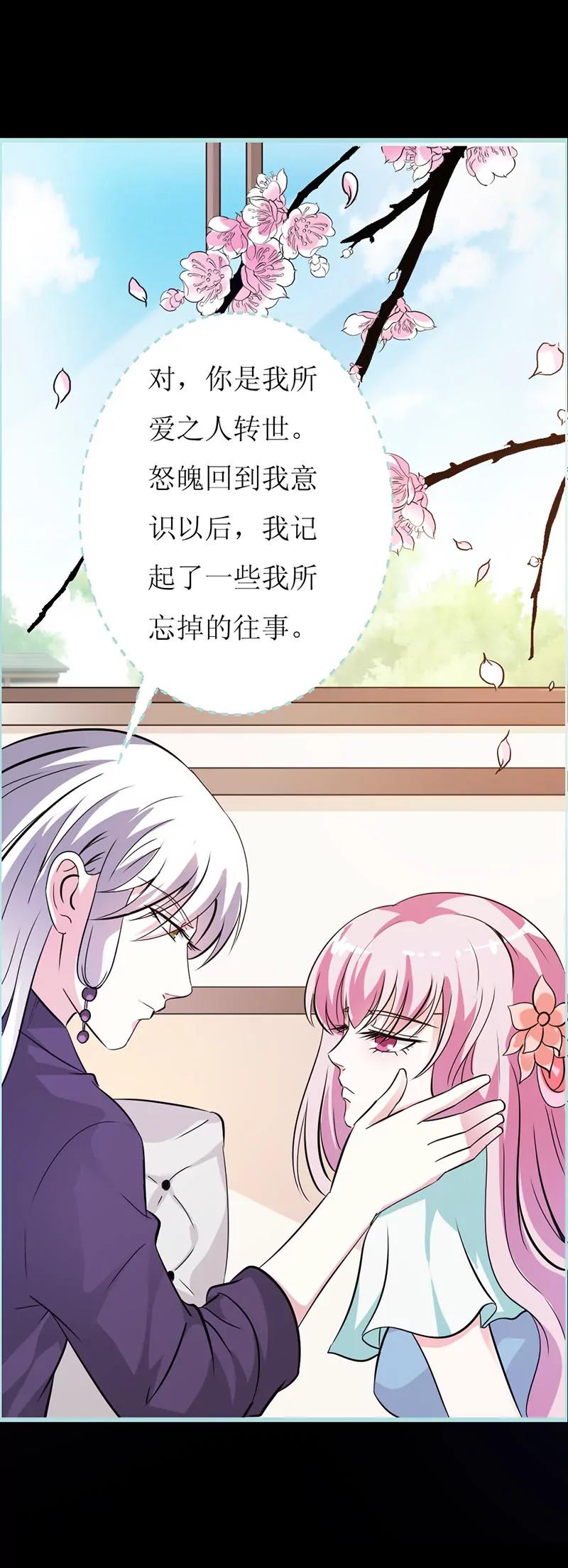 《狐帝独爱》038 爱上我了？ 第9页