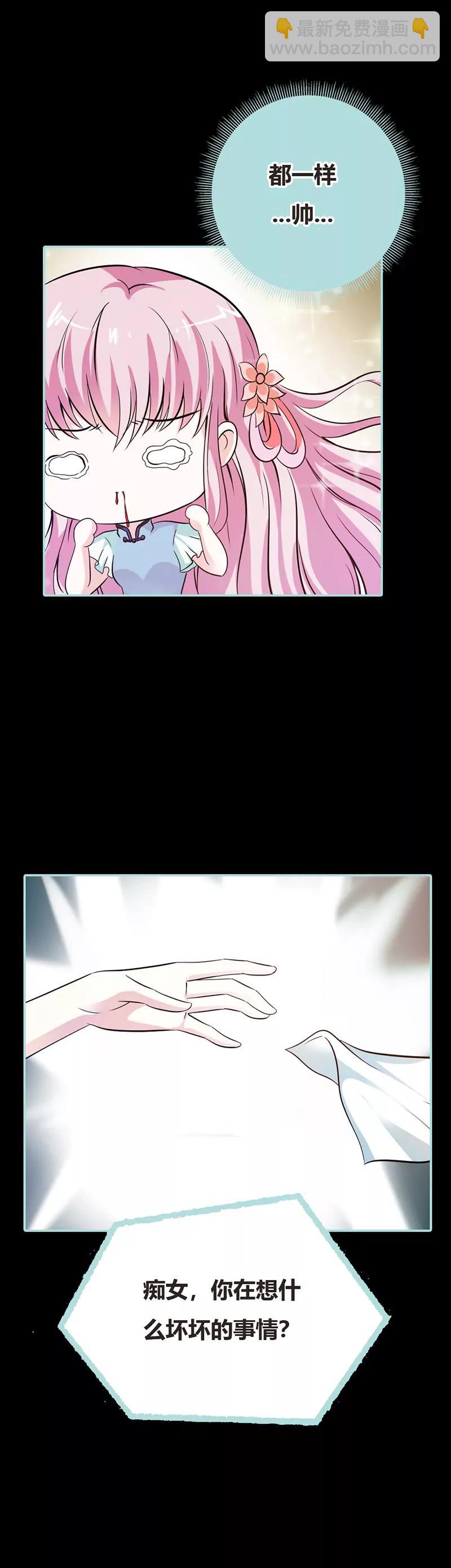 《狐帝独爱》037 痴女，你在想坏事情？ 第10页