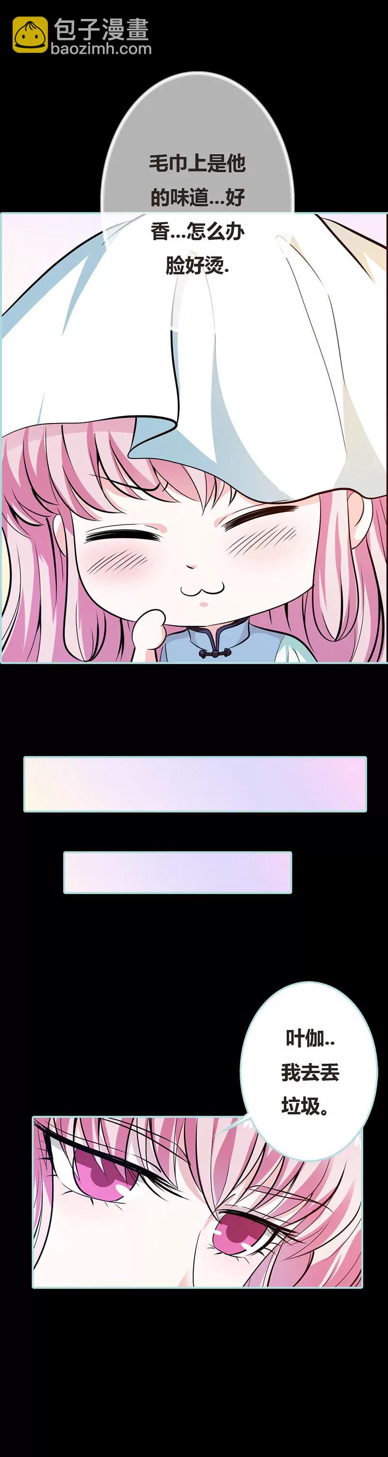 《狐帝独爱》037 痴女，你在想坏事情？ 第11页