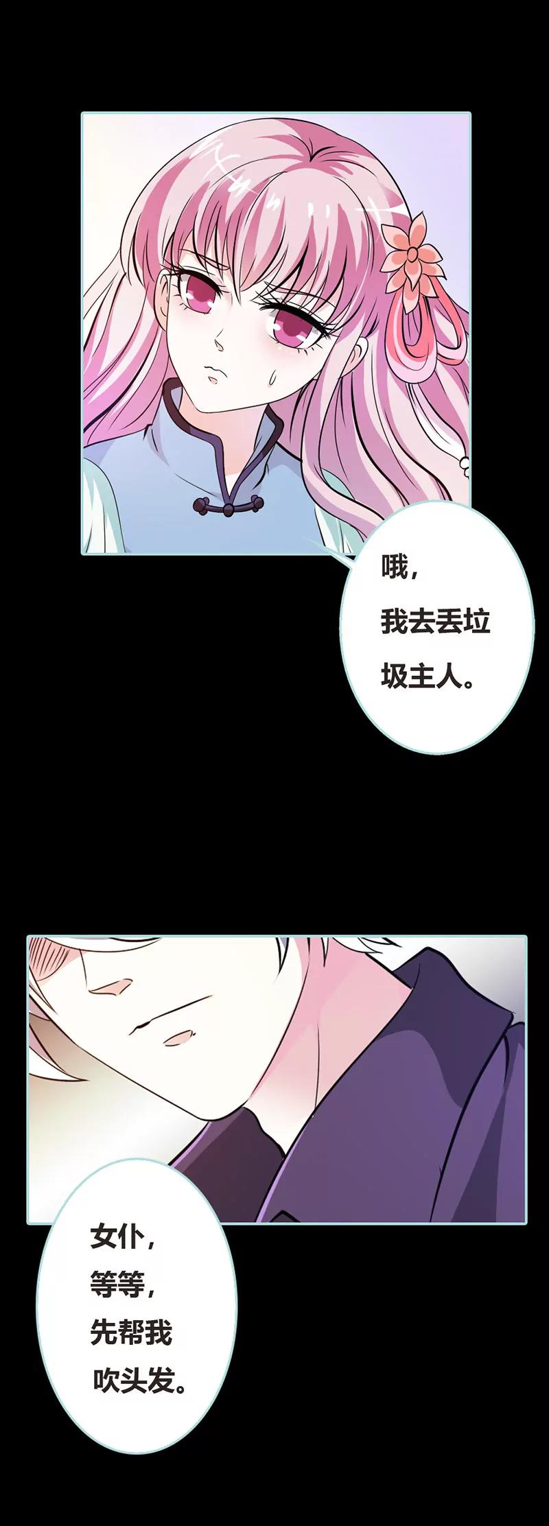 《狐帝独爱》037 痴女，你在想坏事情？ 第13页