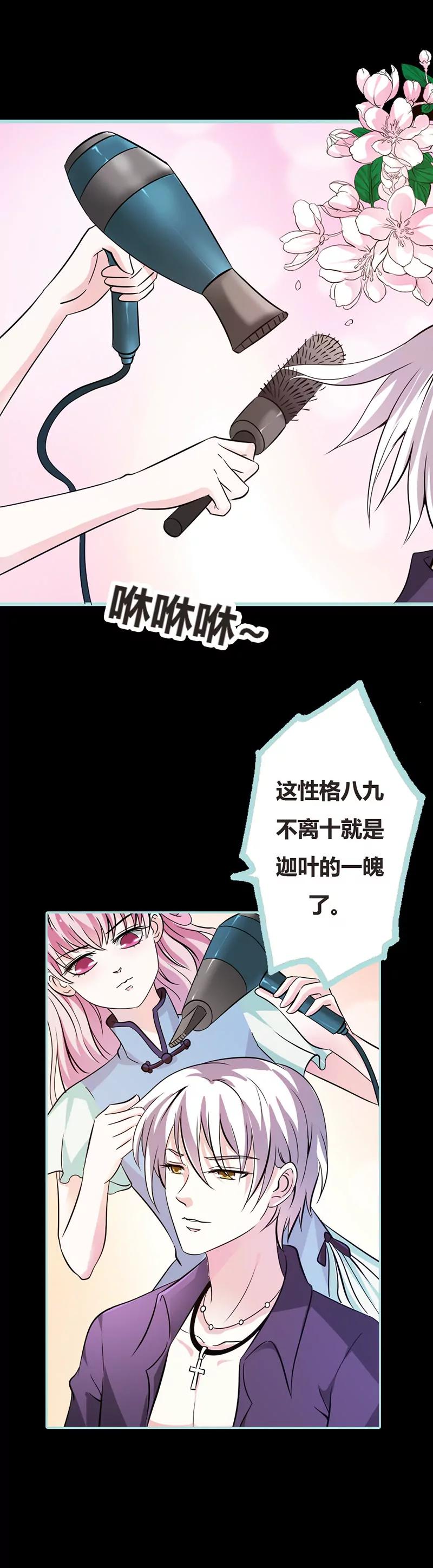 《狐帝独爱》037 痴女，你在想坏事情？ 第14页