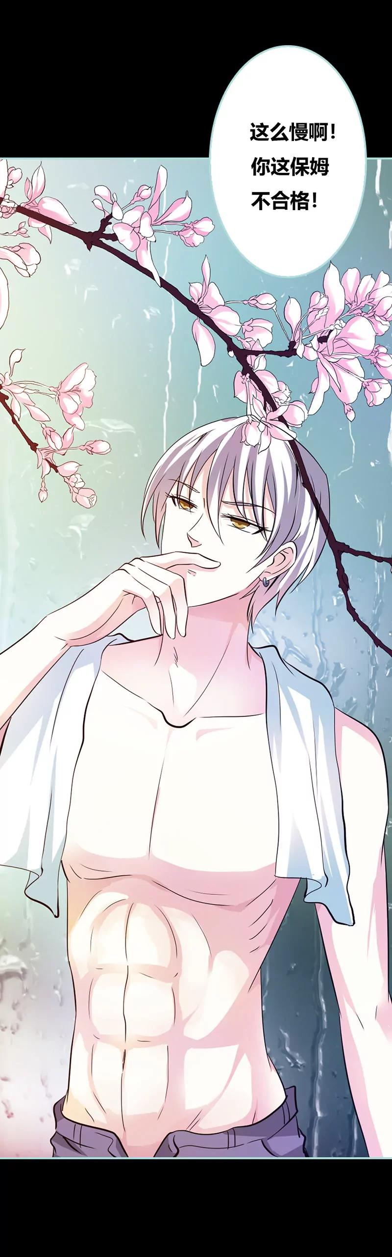 《狐帝独爱》037 痴女，你在想坏事情？ 第8页