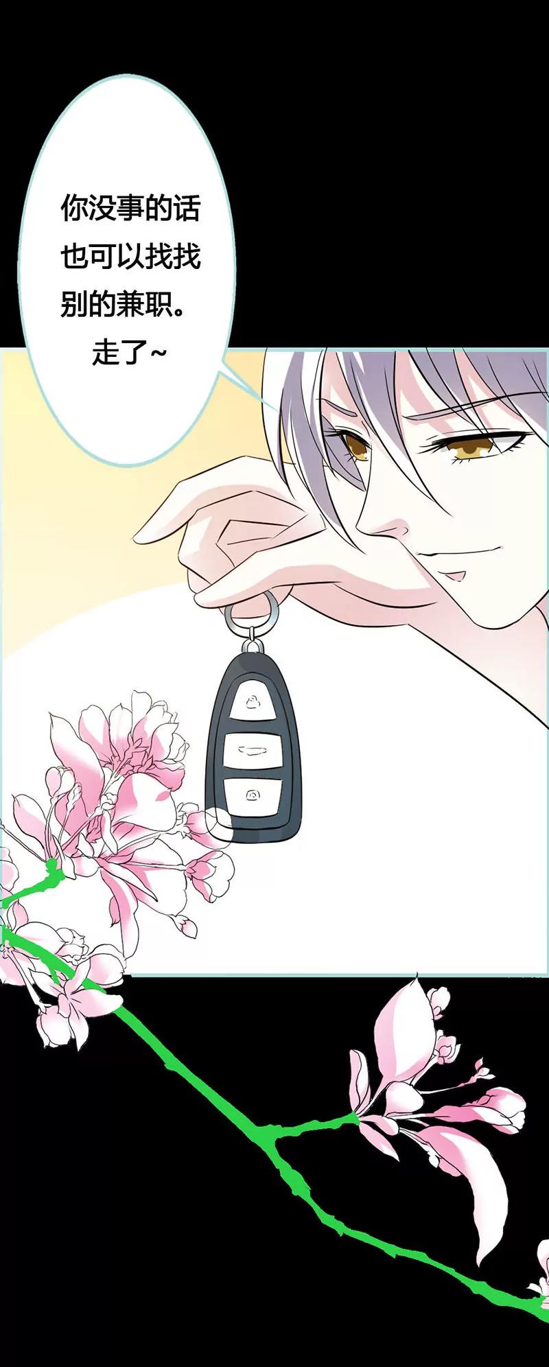 《狐帝独爱》044 我得阻止他 第12页
