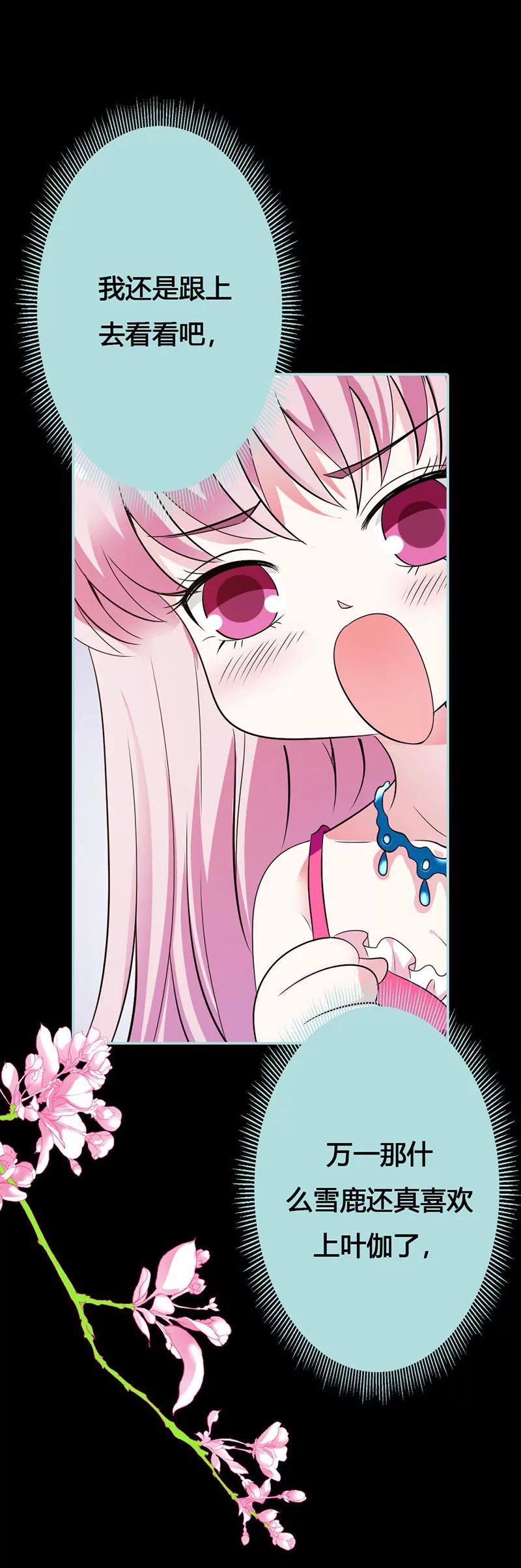 《狐帝独爱》044 我得阻止他 第15页