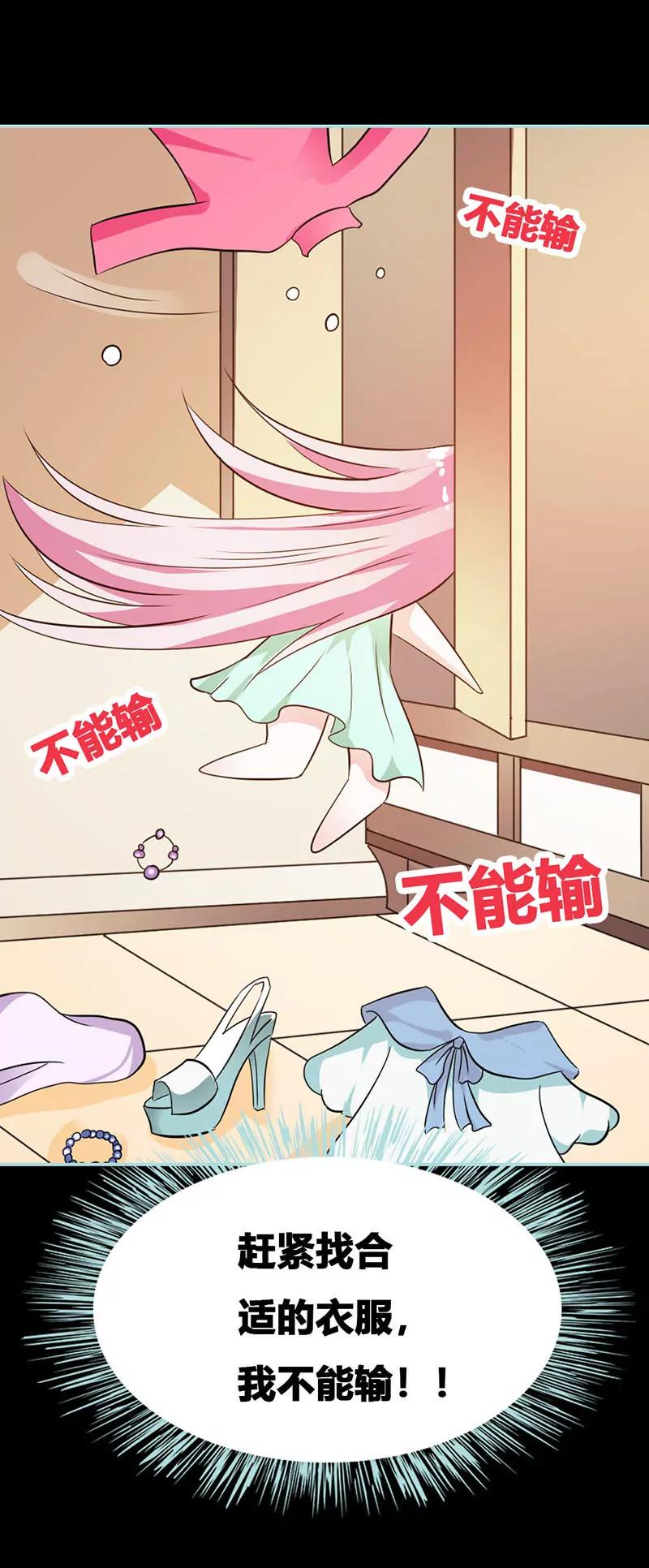 《狐帝独爱》044 我得阻止他 第17页