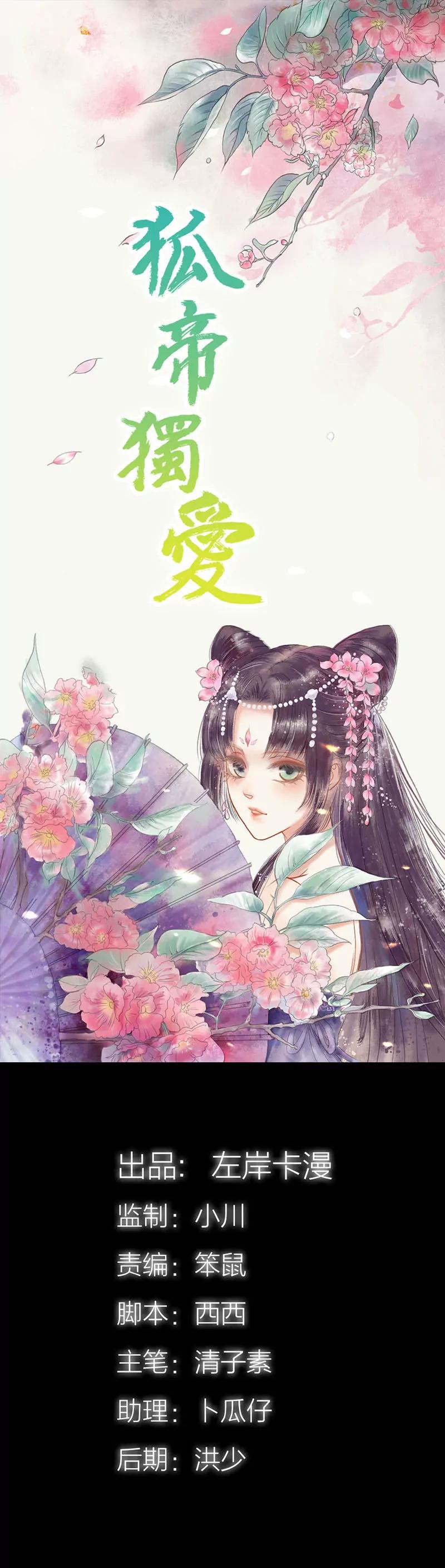 《狐帝独爱》044 我得阻止他 第1页