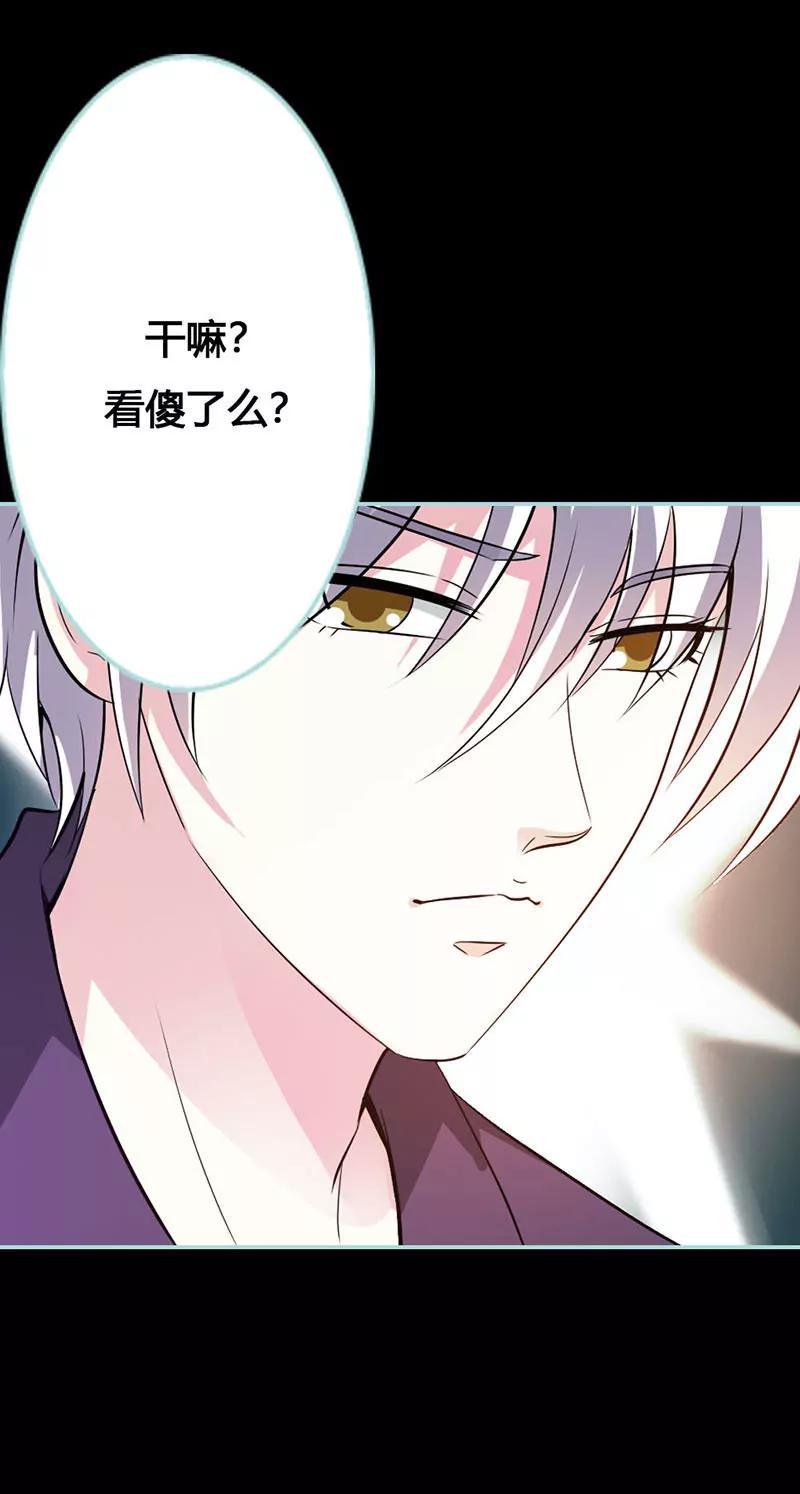 《狐帝独爱》044 我得阻止他 第5页