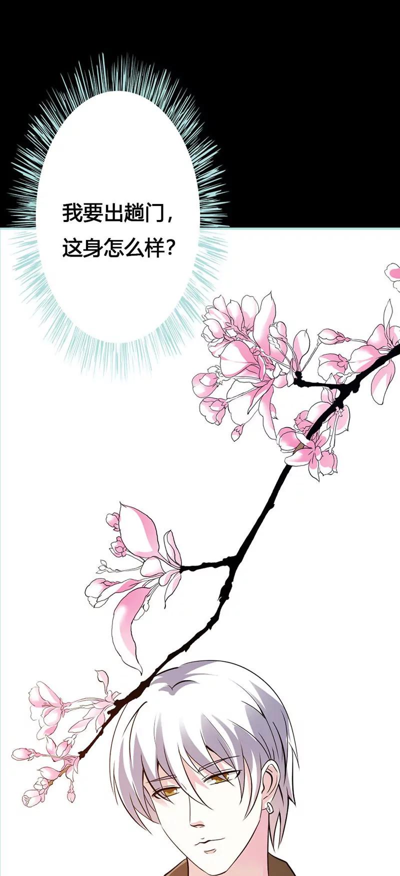 《狐帝独爱》044 我得阻止他 第7页
