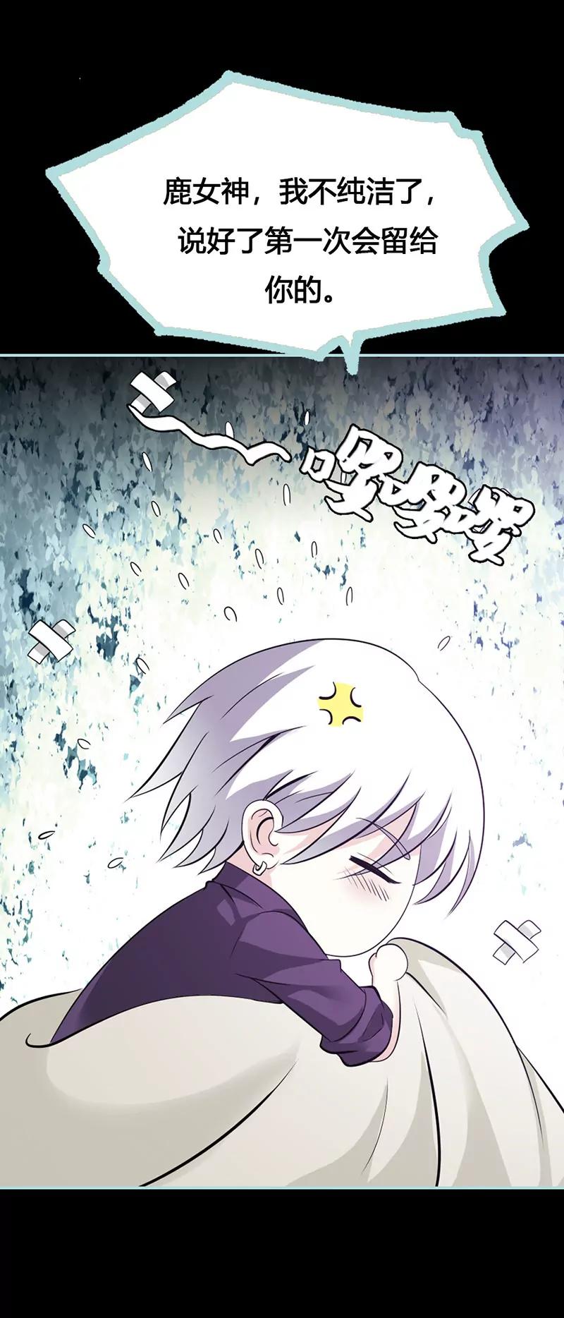 《狐帝独爱》043 我不纯洁了 第10页