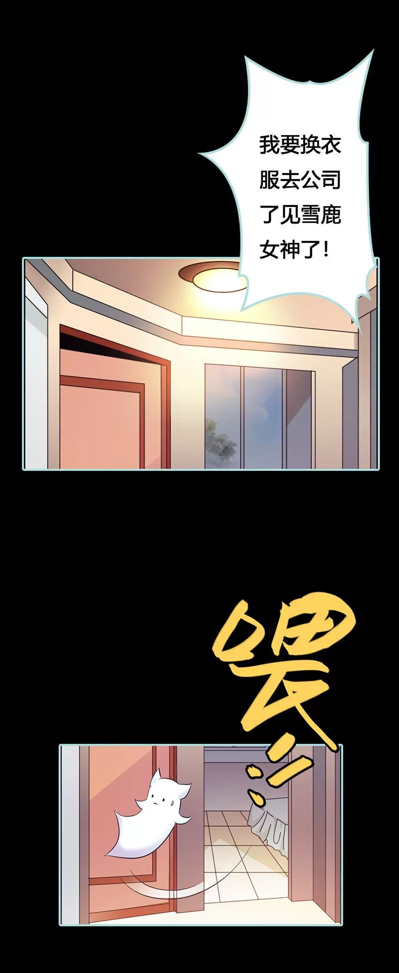《狐帝独爱》043 我不纯洁了 第16页
