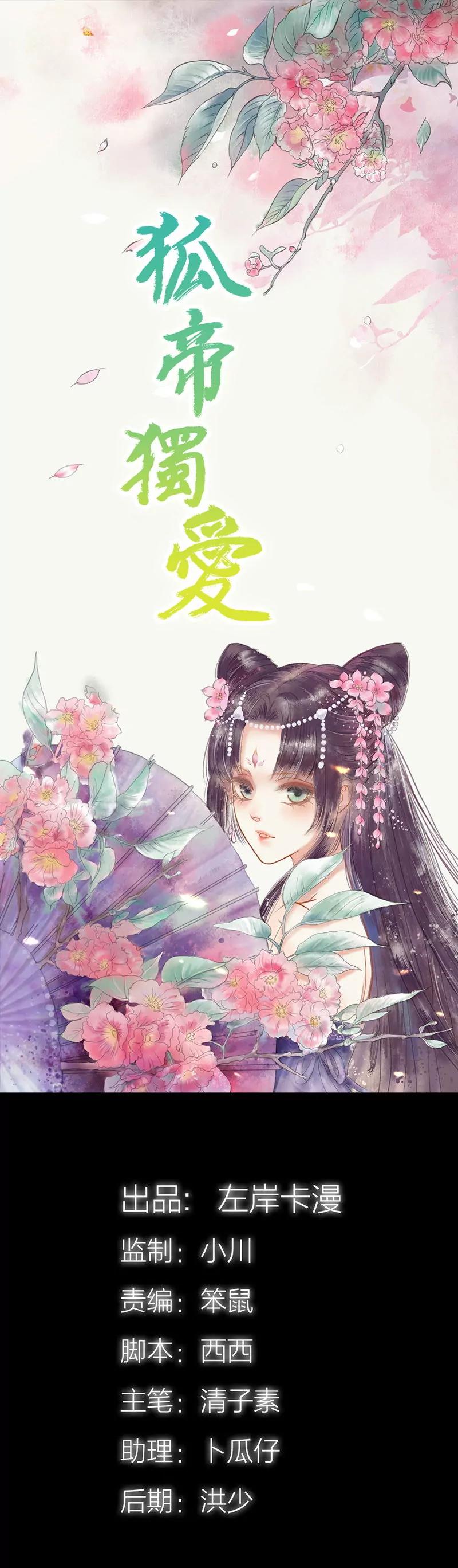《狐帝独爱》043 我不纯洁了 第1页