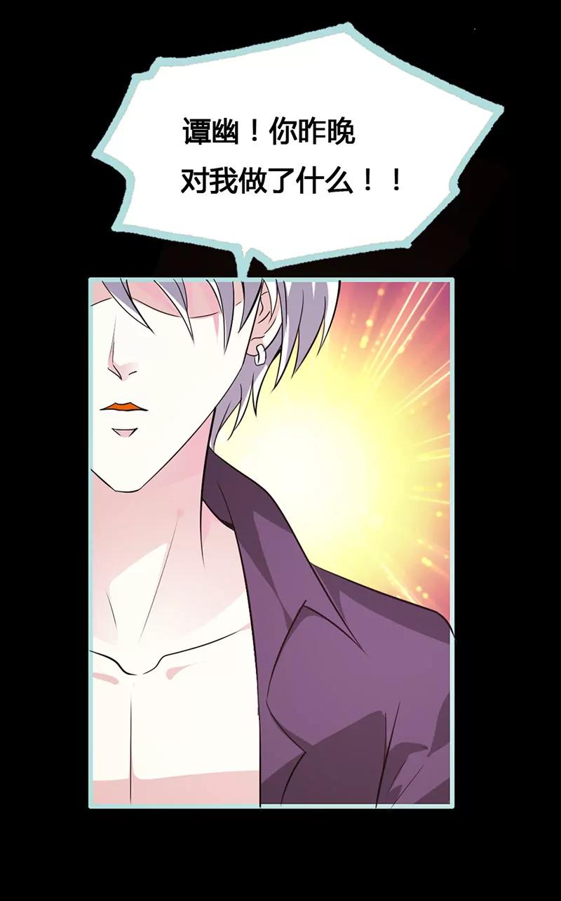 《狐帝独爱》043 我不纯洁了 第5页