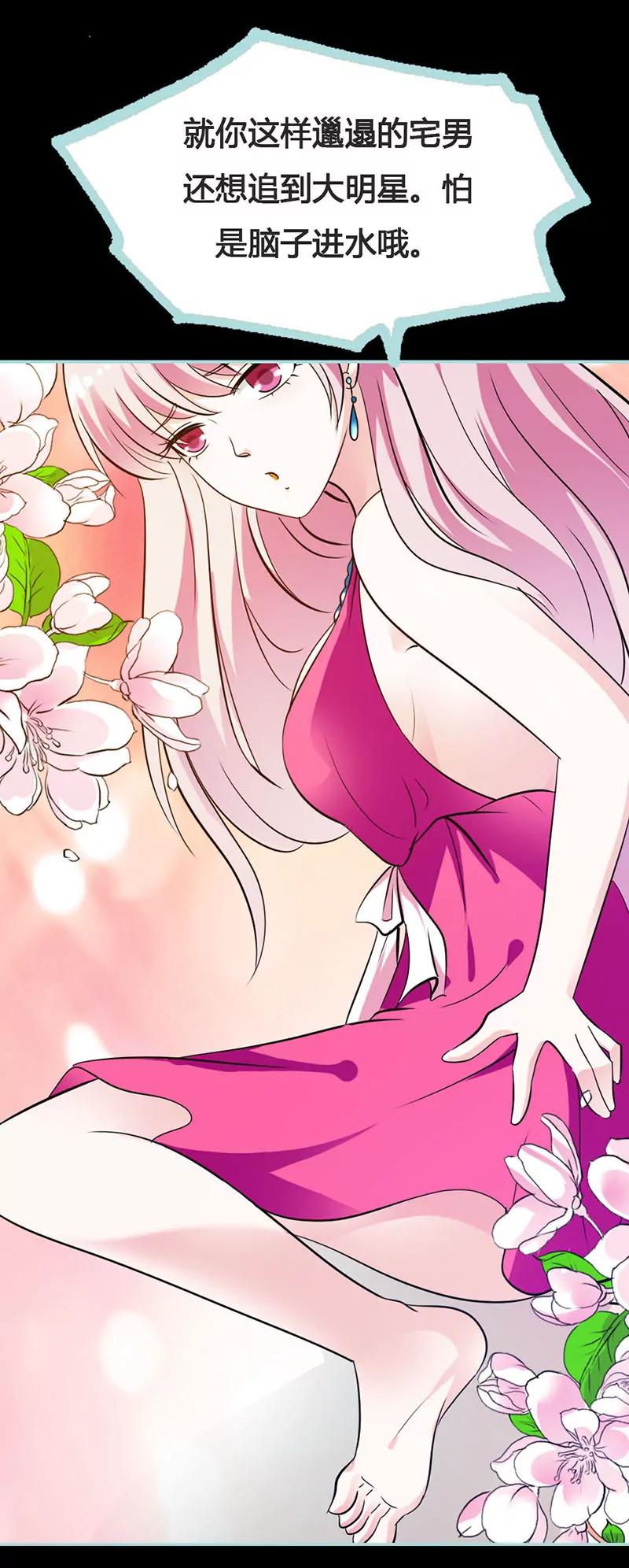 《狐帝独爱》041 攻略叶伽 第16页