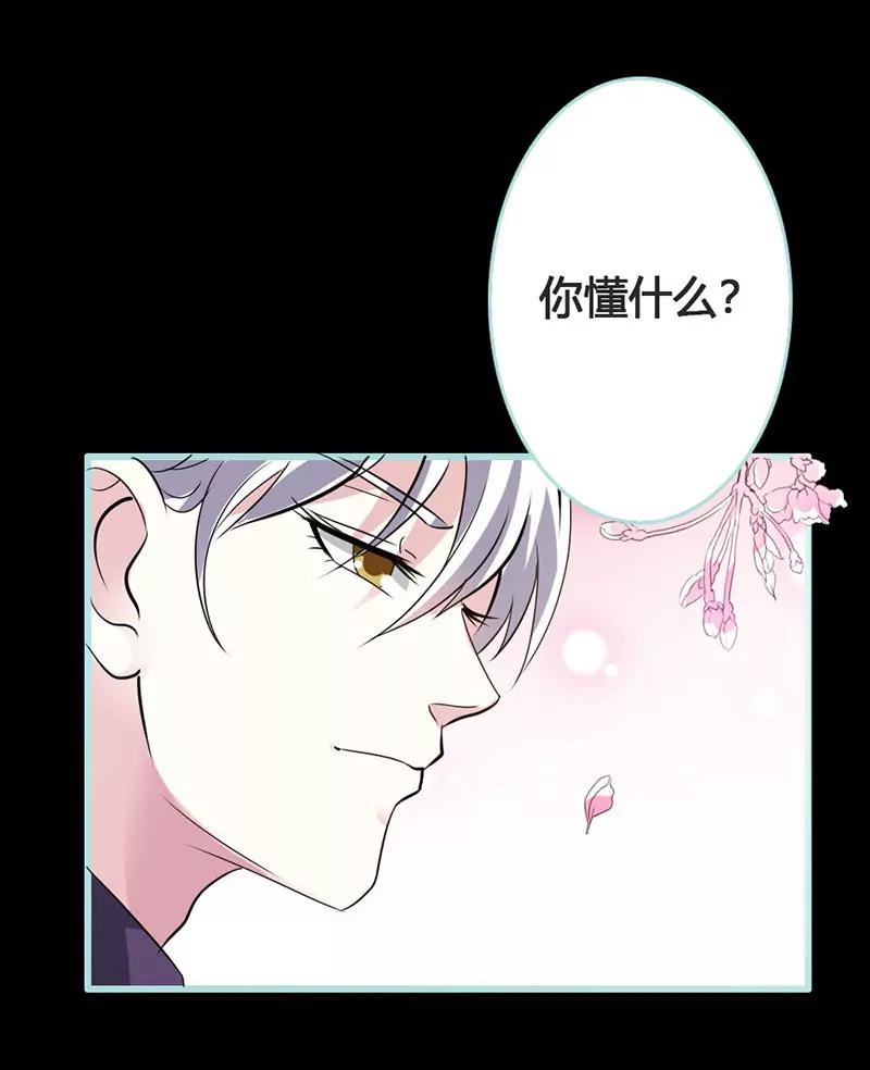 《狐帝独爱》041 攻略叶伽 第17页