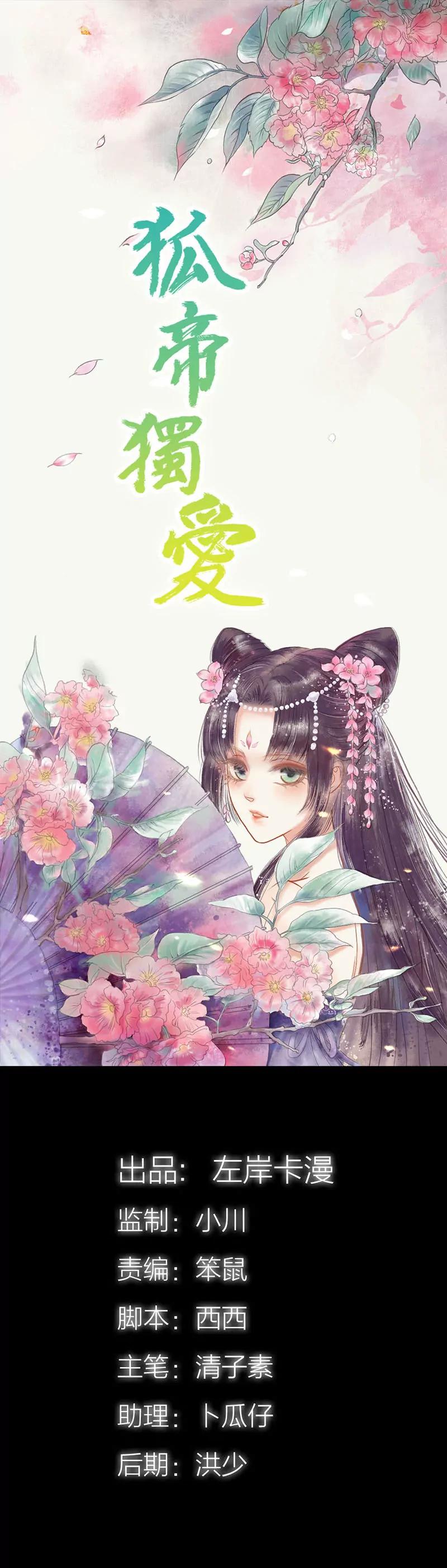 《狐帝独爱》041 攻略叶伽 第1页
