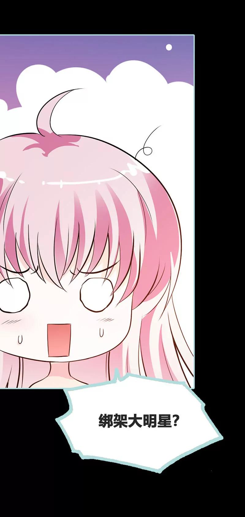 《狐帝独爱》041 攻略叶伽 第20页