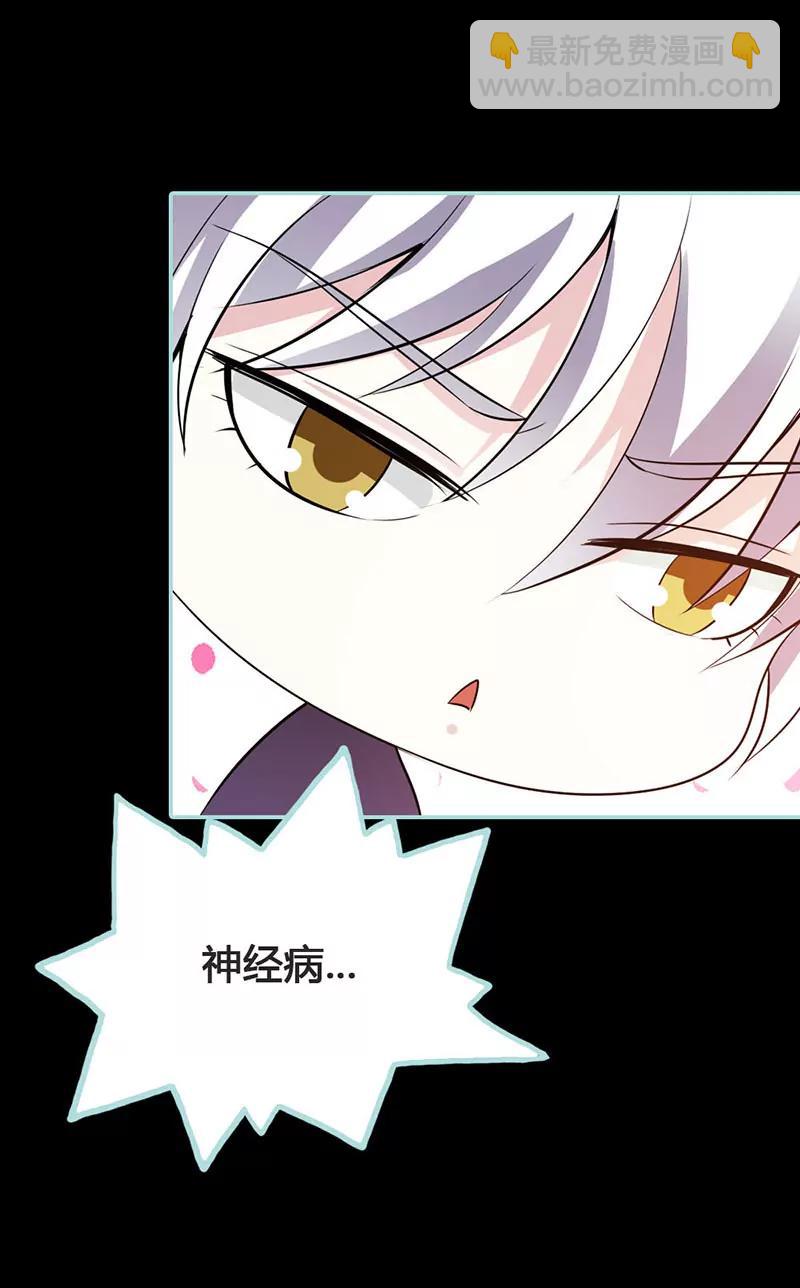 《狐帝独爱》041 攻略叶伽 第21页