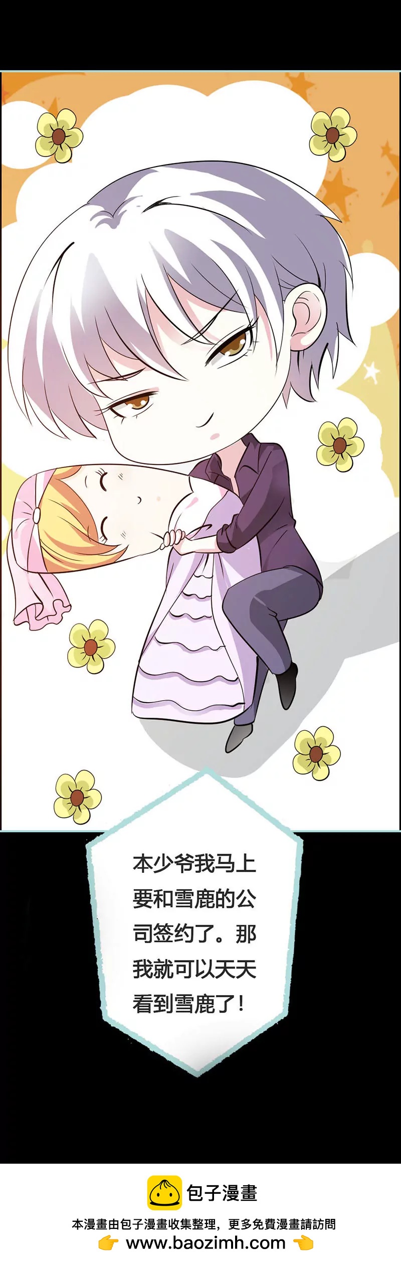 《狐帝独爱》041 攻略叶伽 第22页