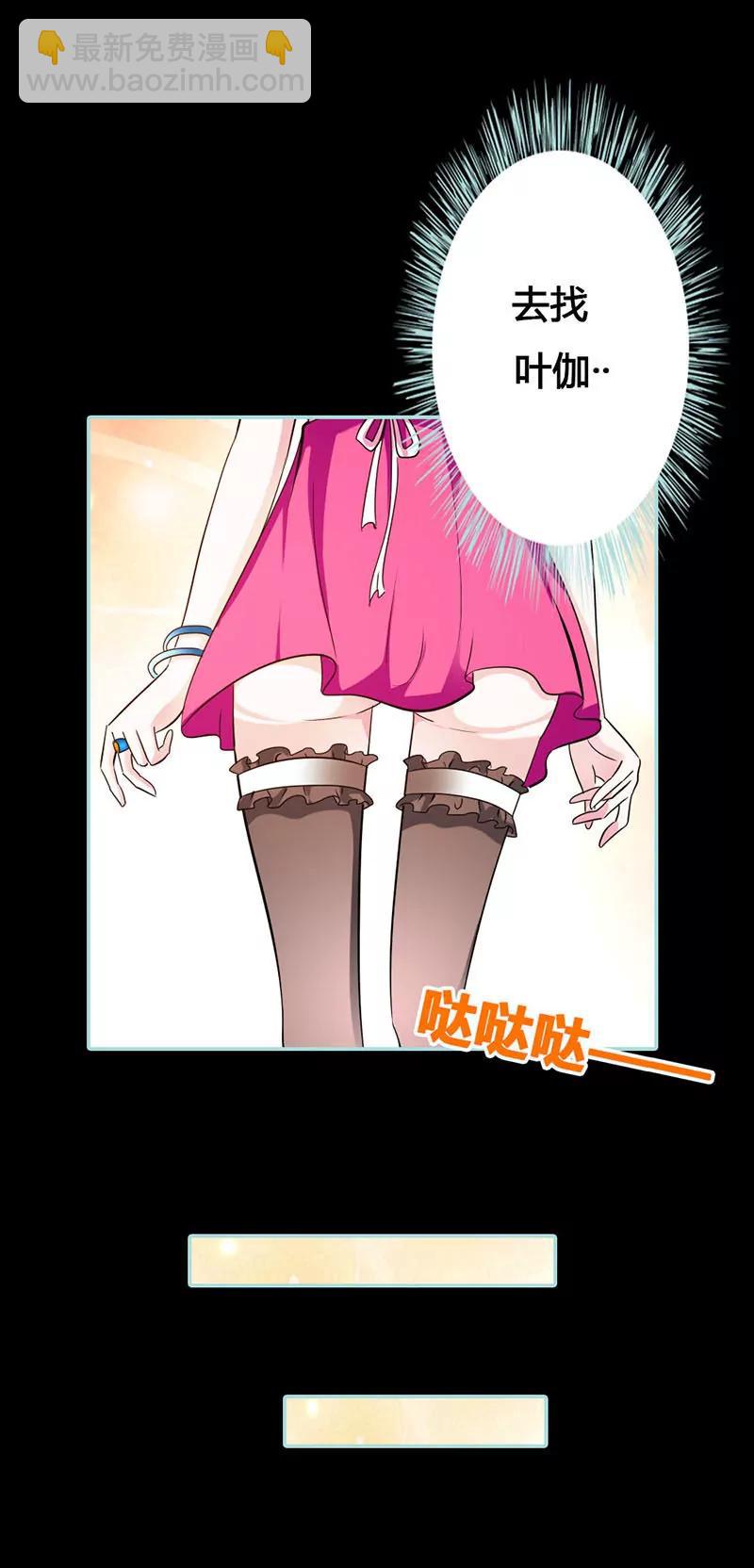 《狐帝独爱》041 攻略叶伽 第9页