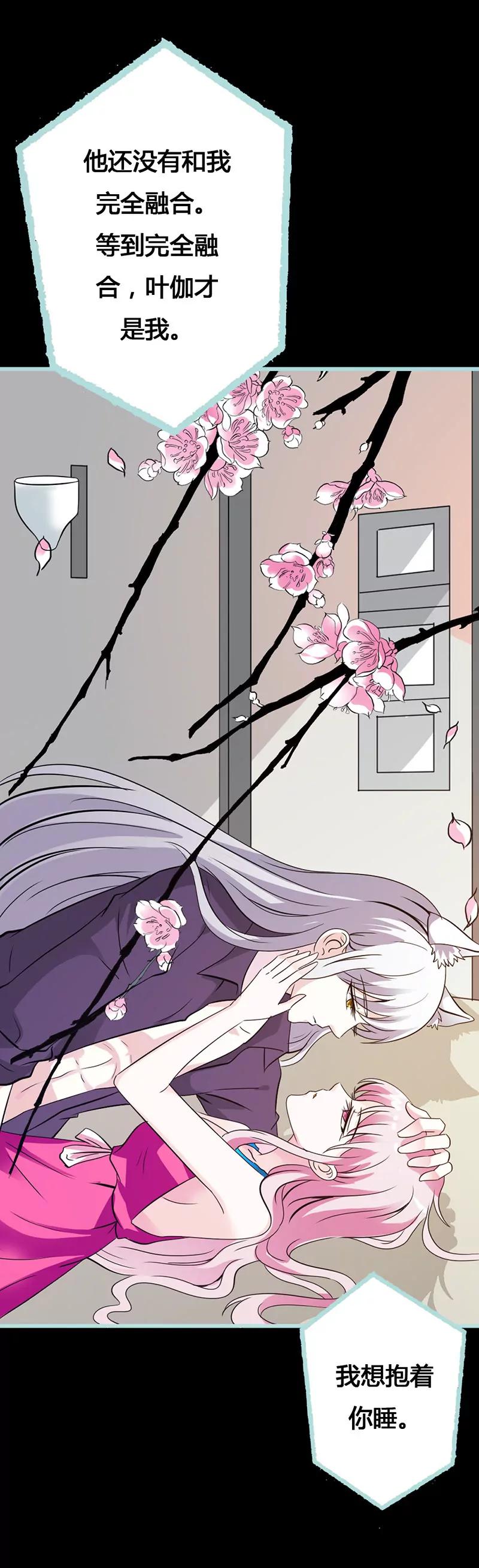 《狐帝独爱》042 我吃醋了！ 第13页