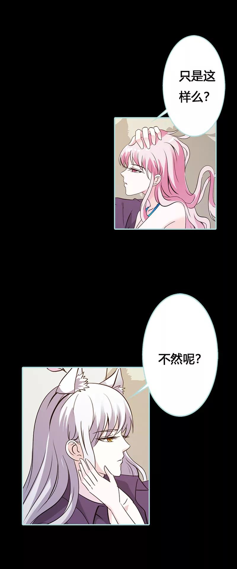 《狐帝独爱》042 我吃醋了！ 第14页
