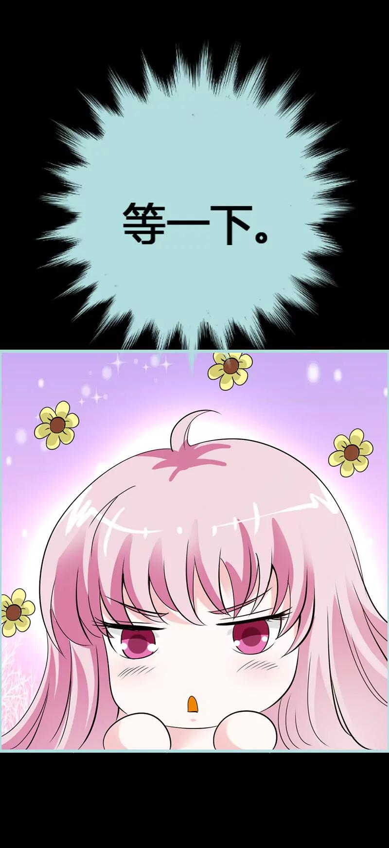 《狐帝独爱》042 我吃醋了！ 第15页