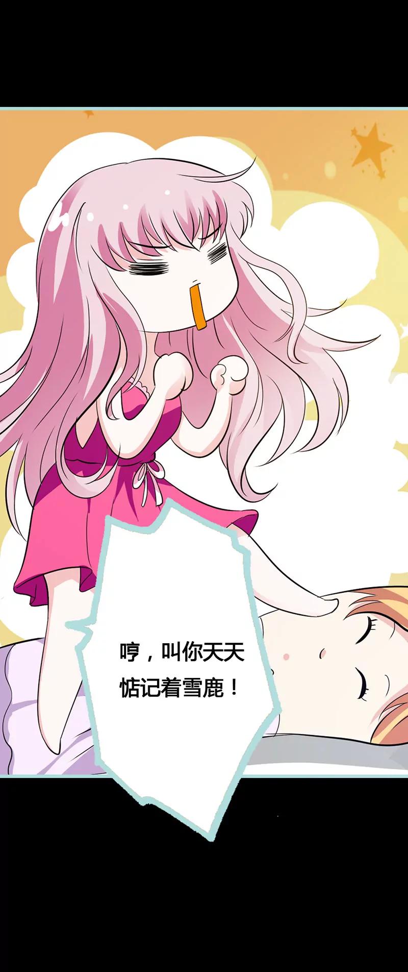 《狐帝独爱》042 我吃醋了！ 第17页