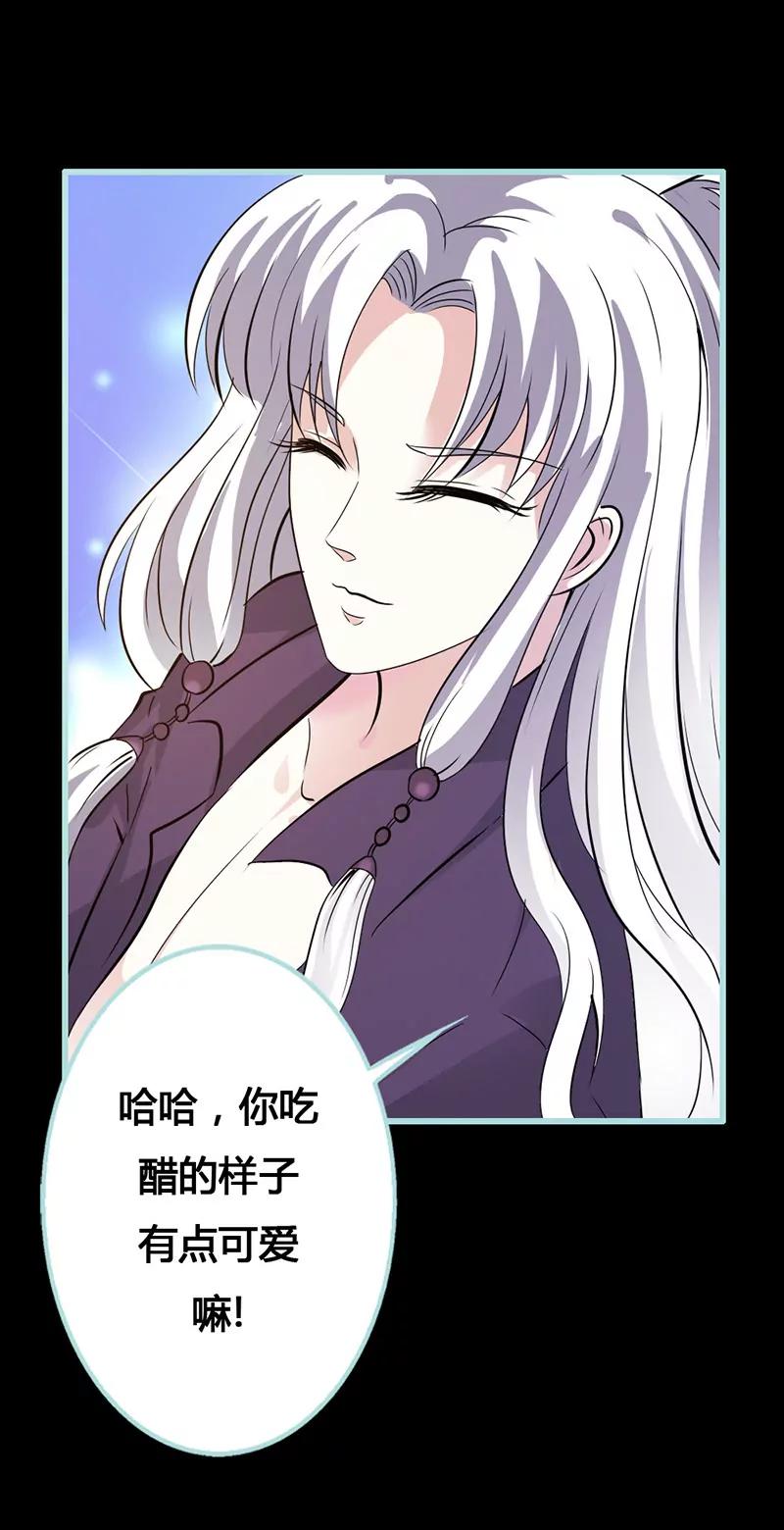 《狐帝独爱》042 我吃醋了！ 第18页