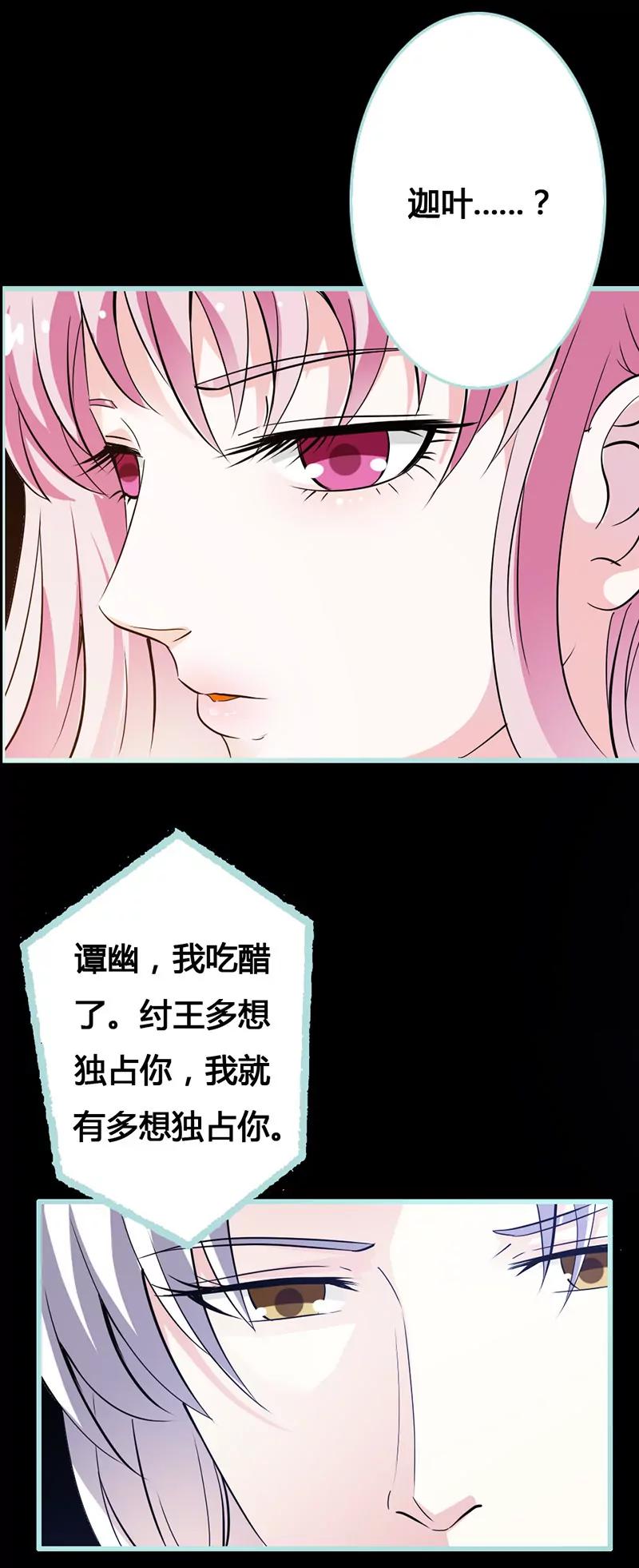 《狐帝独爱》042 我吃醋了！ 第9页