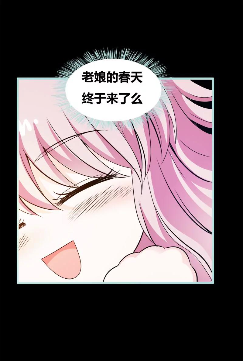 《狐帝独爱》046 我的春天终于来啦 第7页