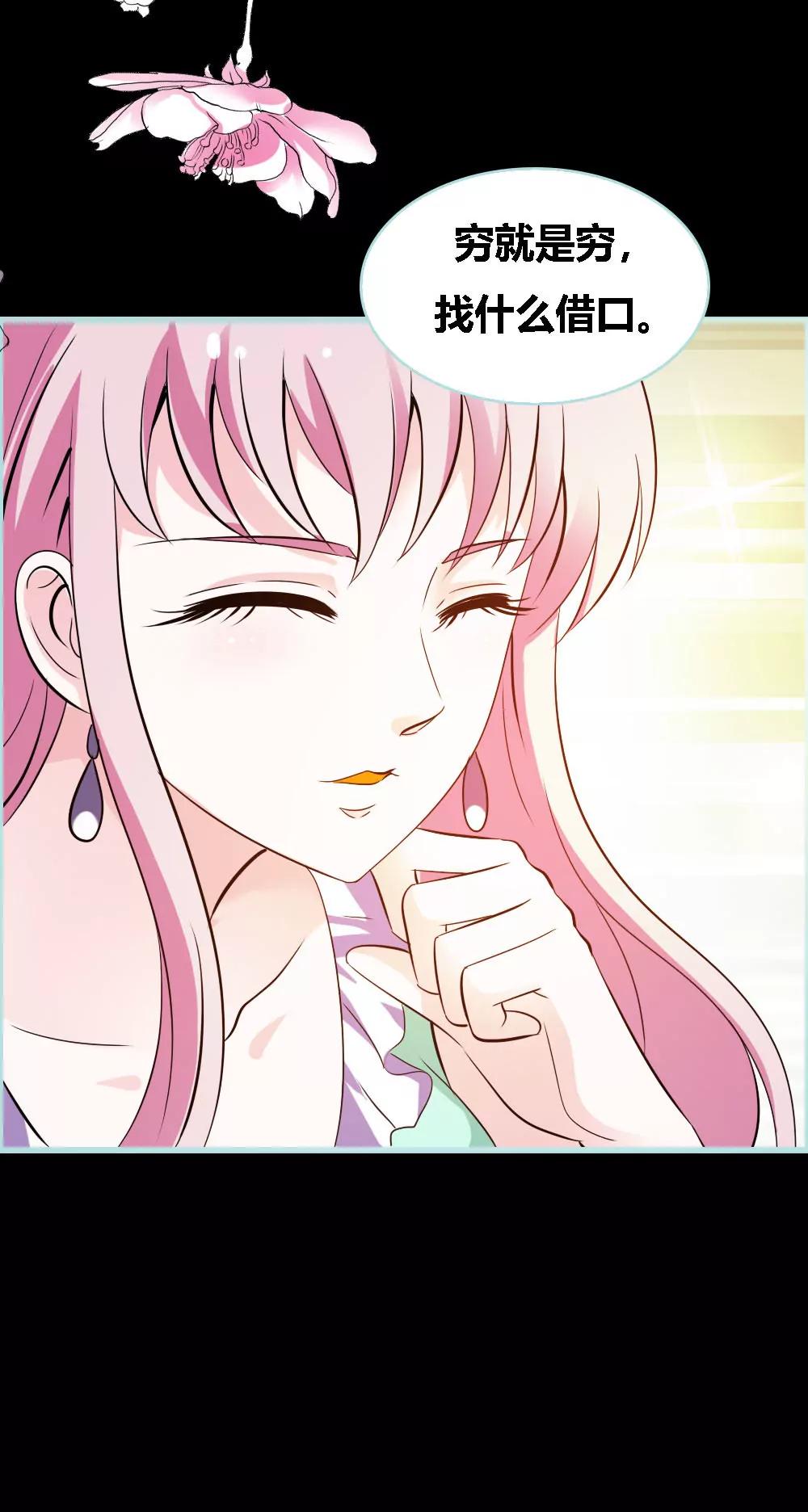 《狐帝独爱》045 叶伽的少女心 第11页