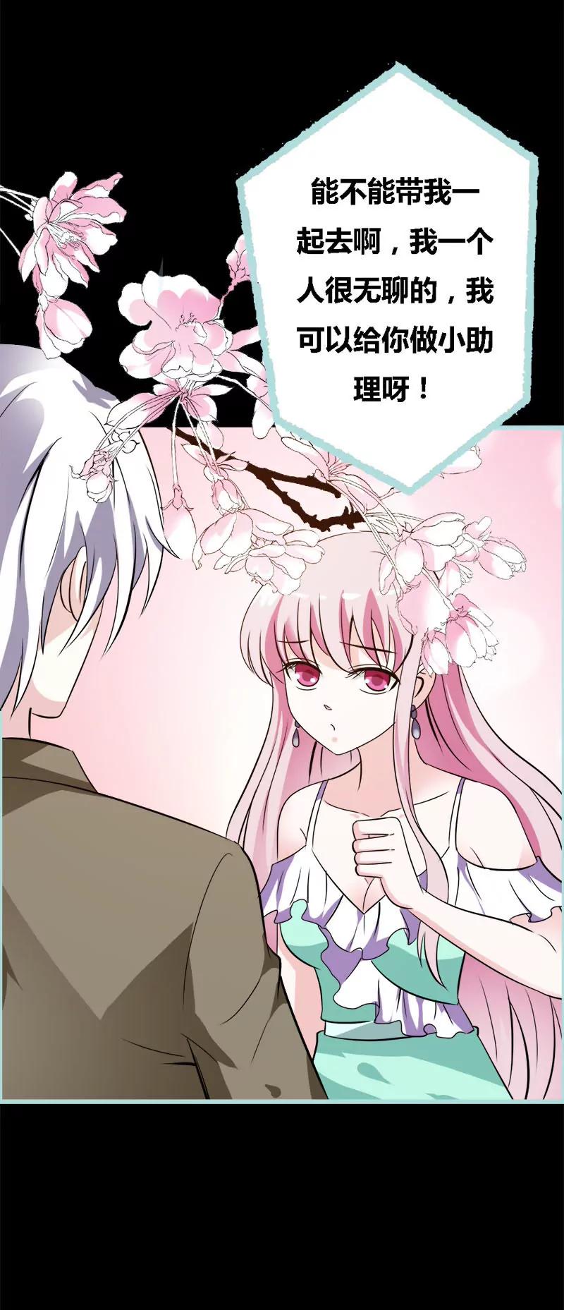 《狐帝独爱》045 叶伽的少女心 第13页