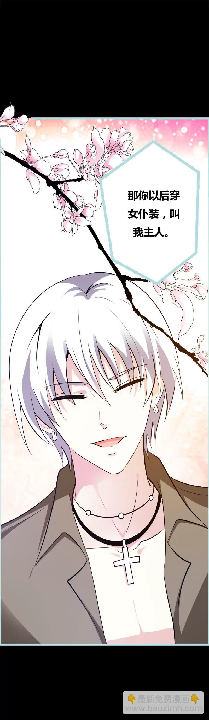 《狐帝独爱》045 叶伽的少女心 第19页