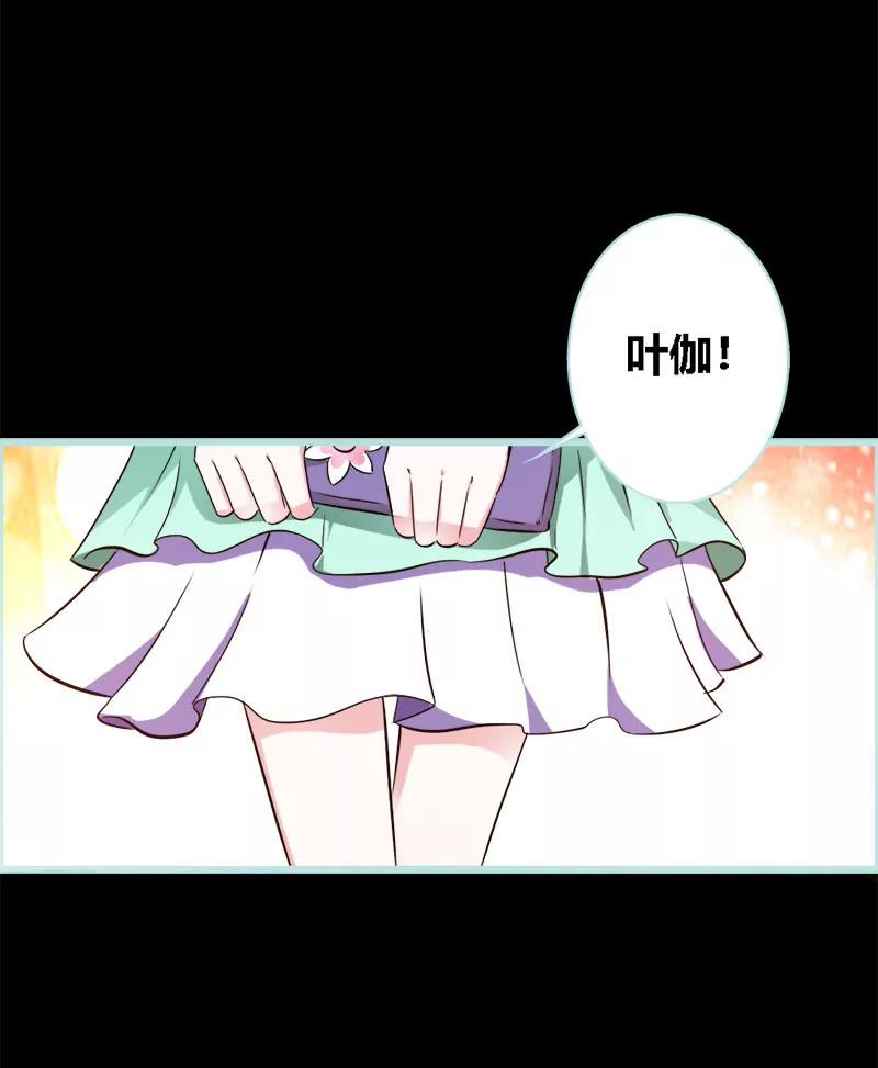 《狐帝独爱》045 叶伽的少女心 第3页