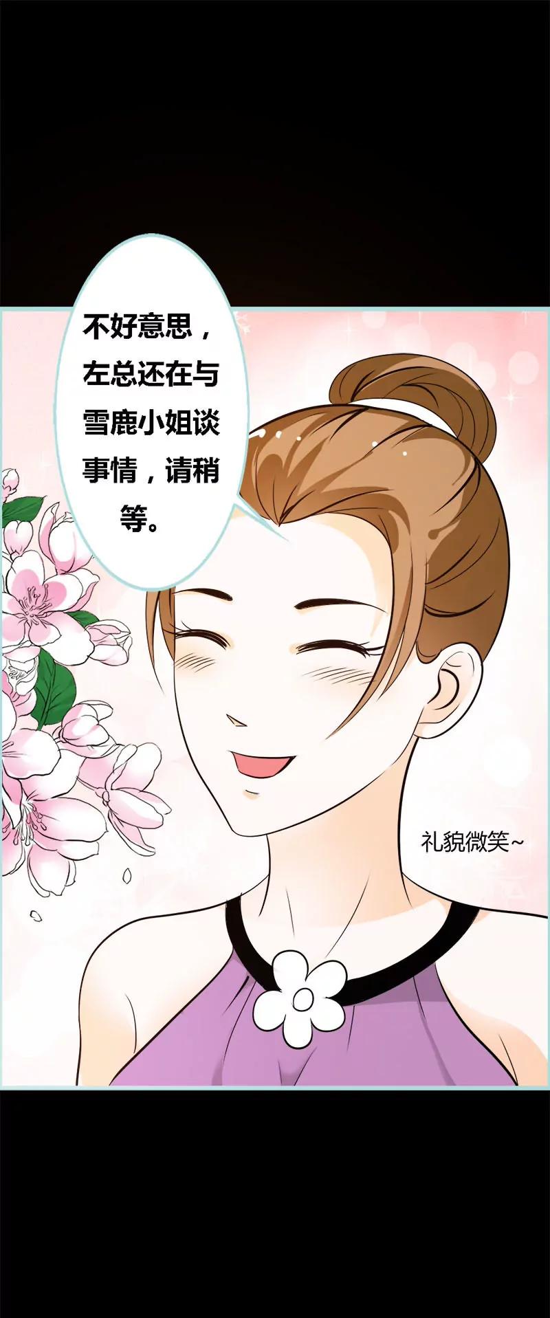 《狐帝独爱》047 我可是着名游戏主播 第14页