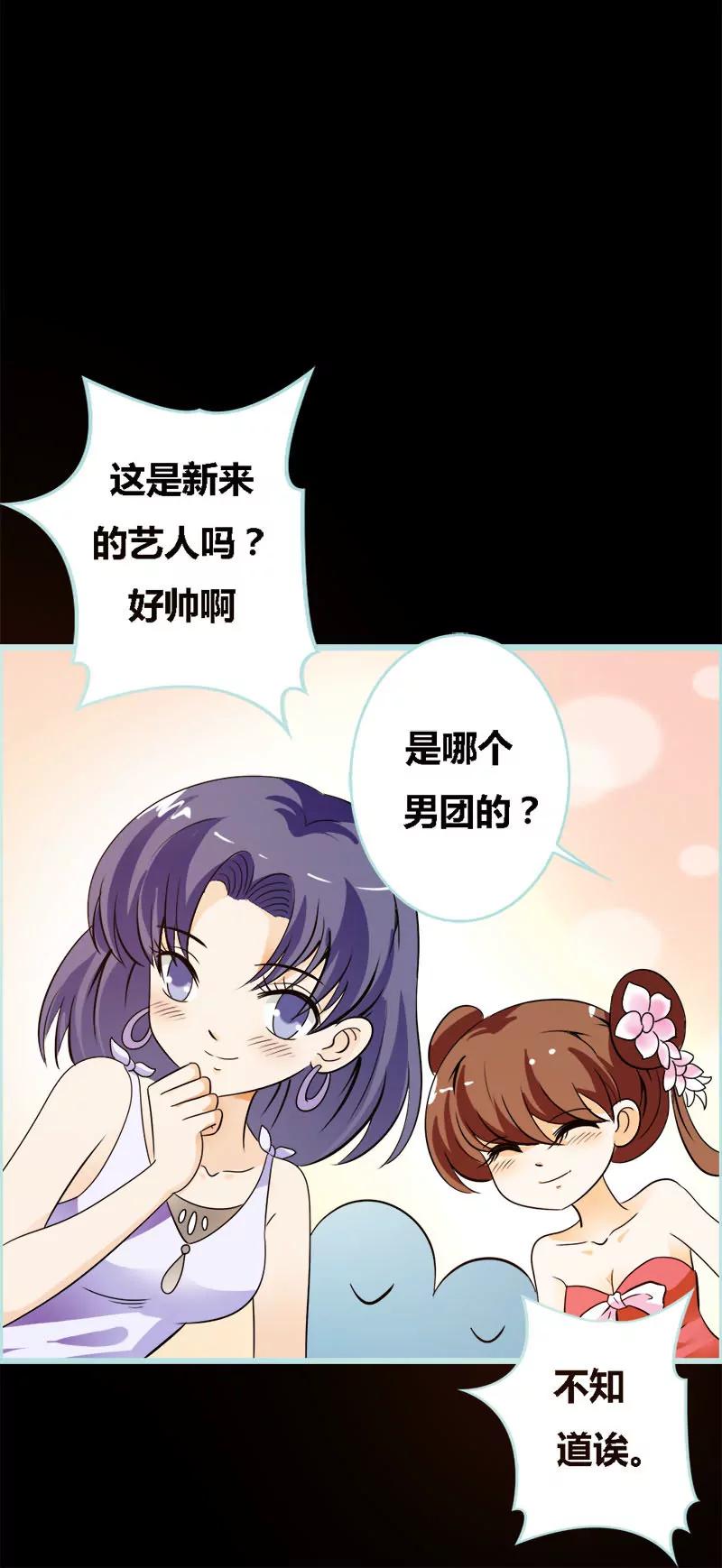 《狐帝独爱》047 我可是着名游戏主播 第6页